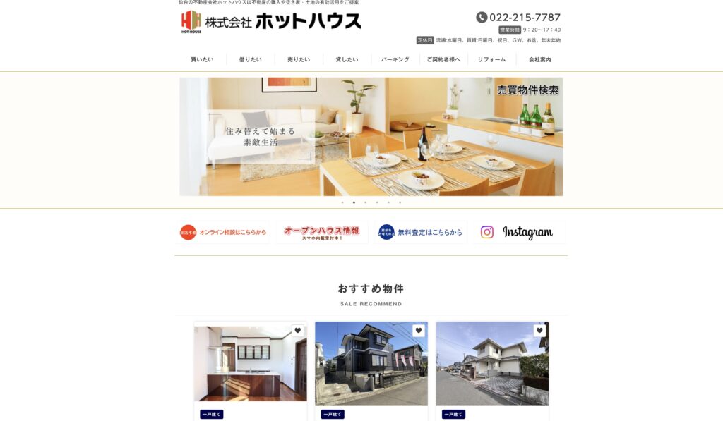 ホットハウス