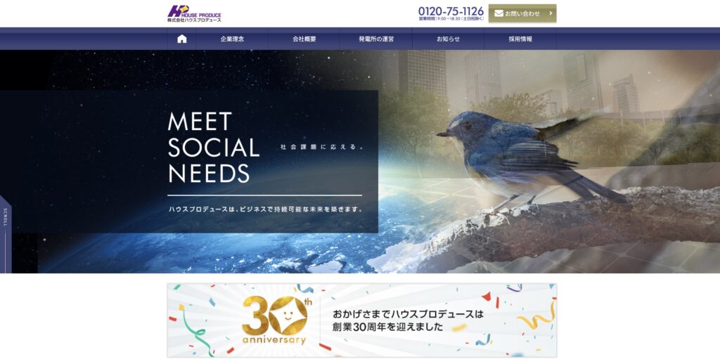 ハウスプロデュース
