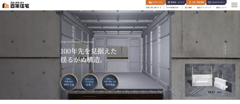 百年住宅 トップページ