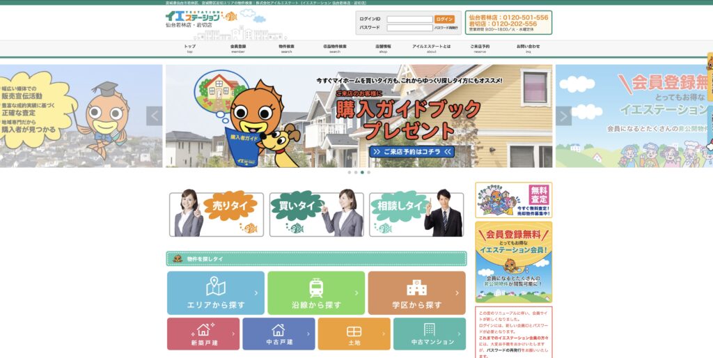 アイルエステート