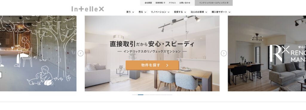 インテリックス
