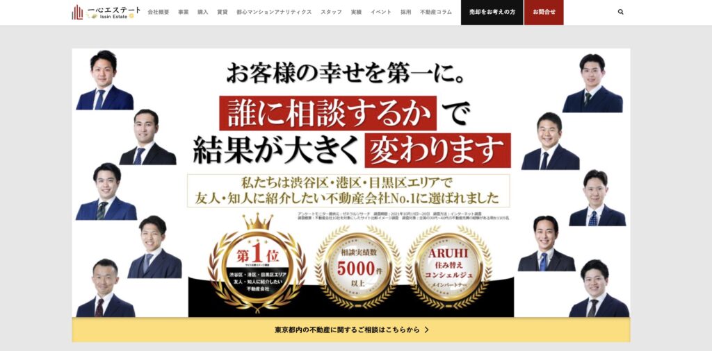一心エステート