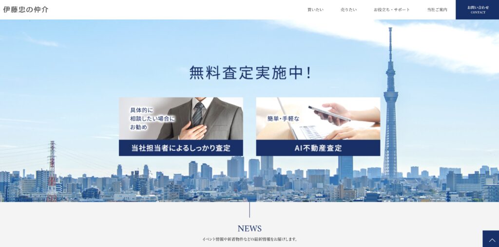 伊藤忠ハウジング