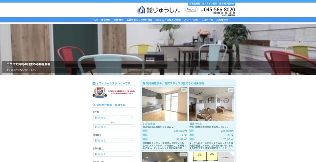 じゅうしん