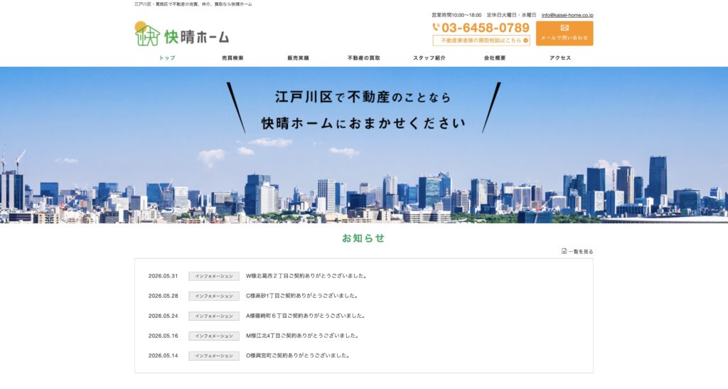 快晴ホーム