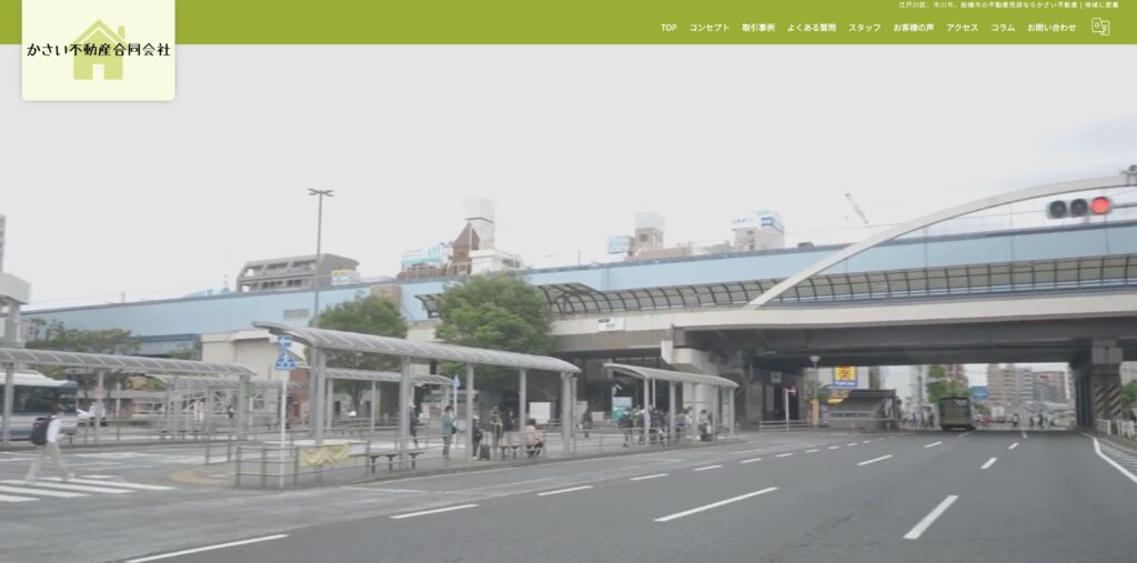 かさい不動産