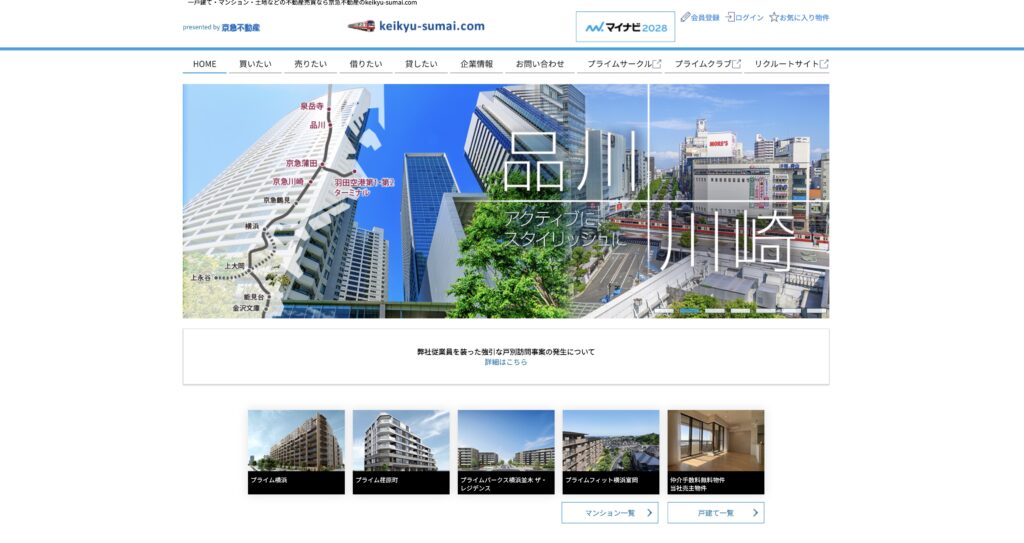 京急不動産