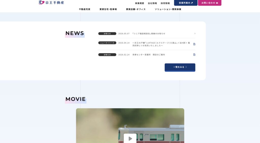 京王不動産
