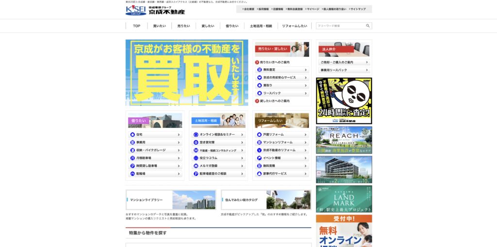 京成不動産