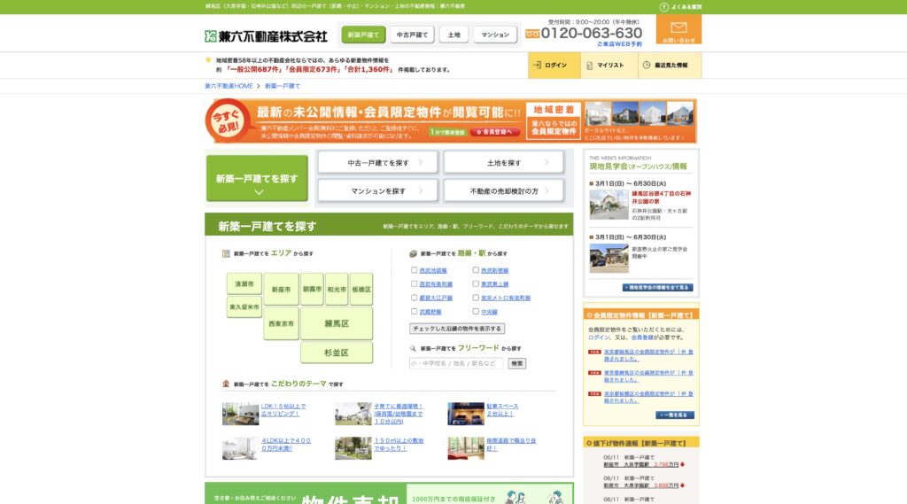 兼六不動産