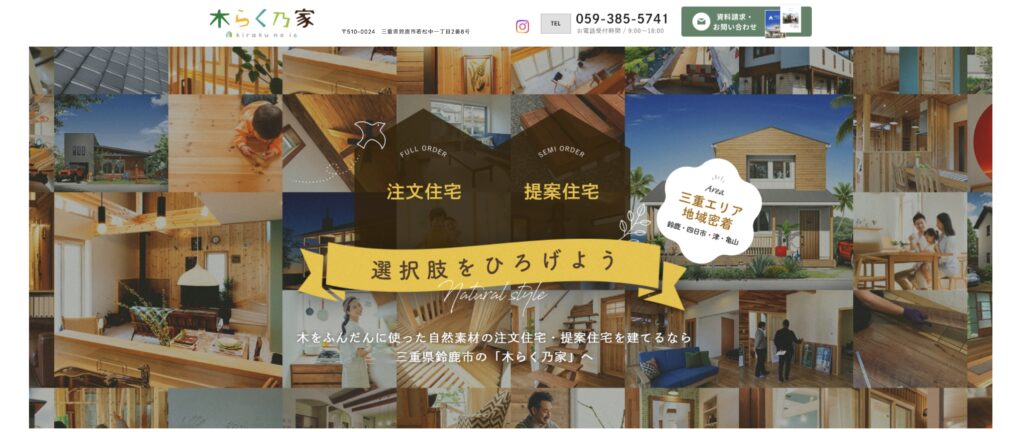 木らく乃家(岩崎建築)