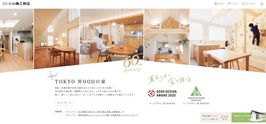 小嶋工務店
