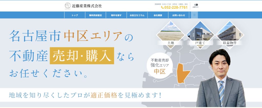 近藤産業
