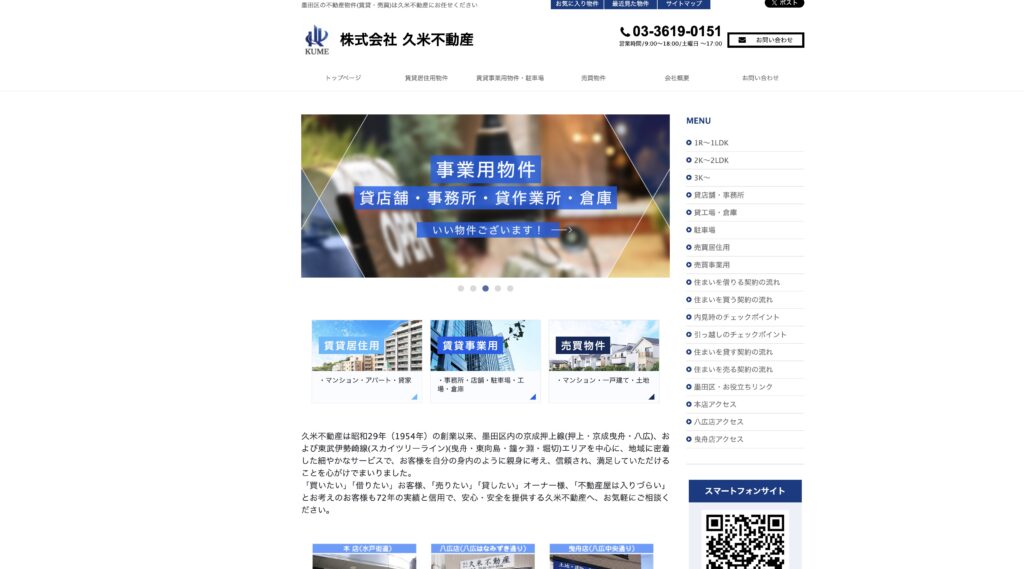 久米不動産
