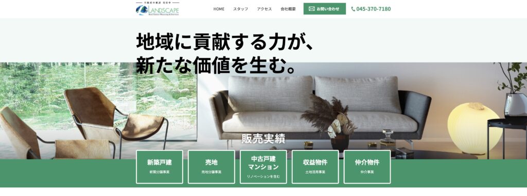 ランドスケープ