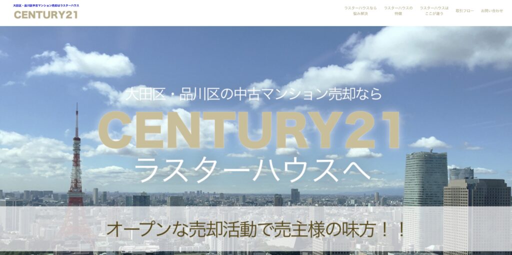 センチュリー21ラスターハウス