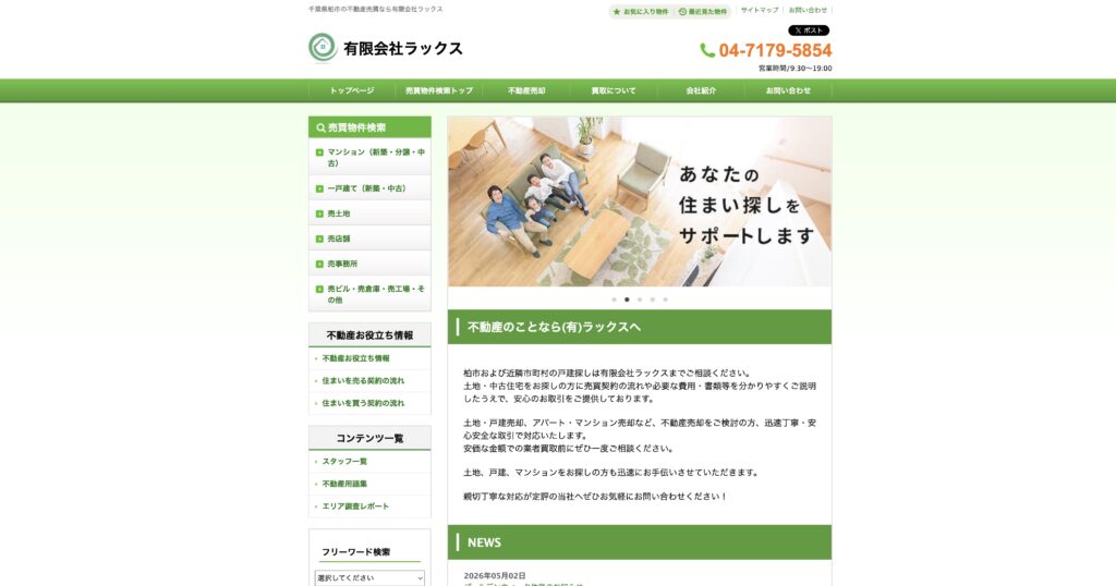ラックス