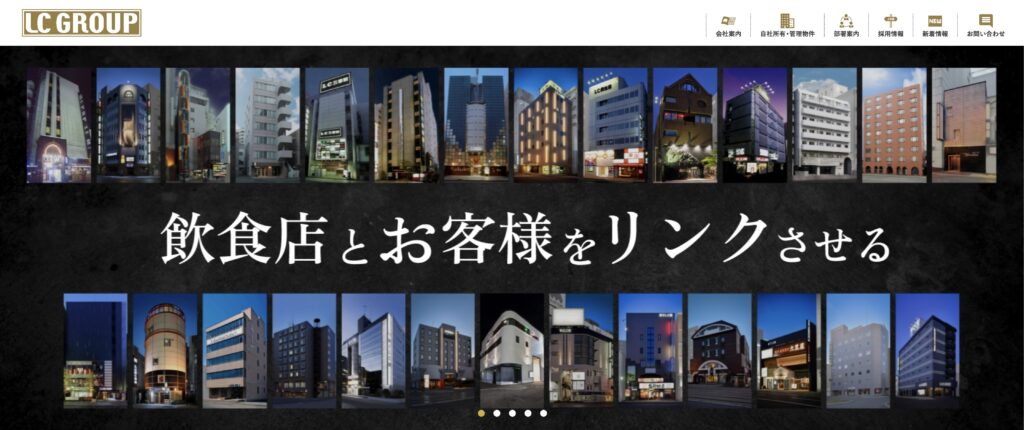 LCグループ