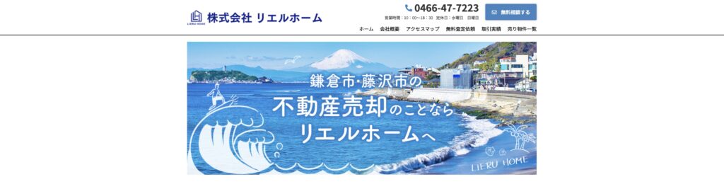 リエルホーム