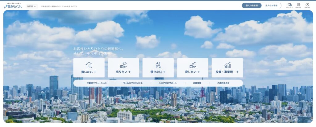 東急リバブル