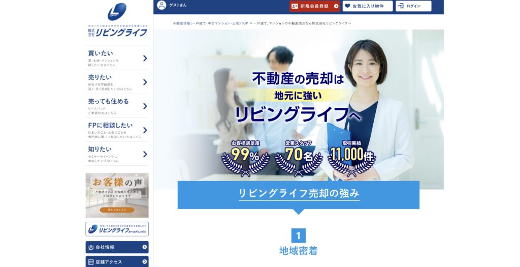 リビングライフ