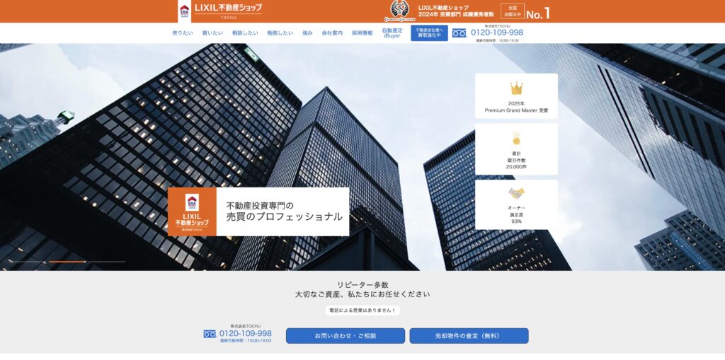 LIXIL不動産ショップ TOCHU