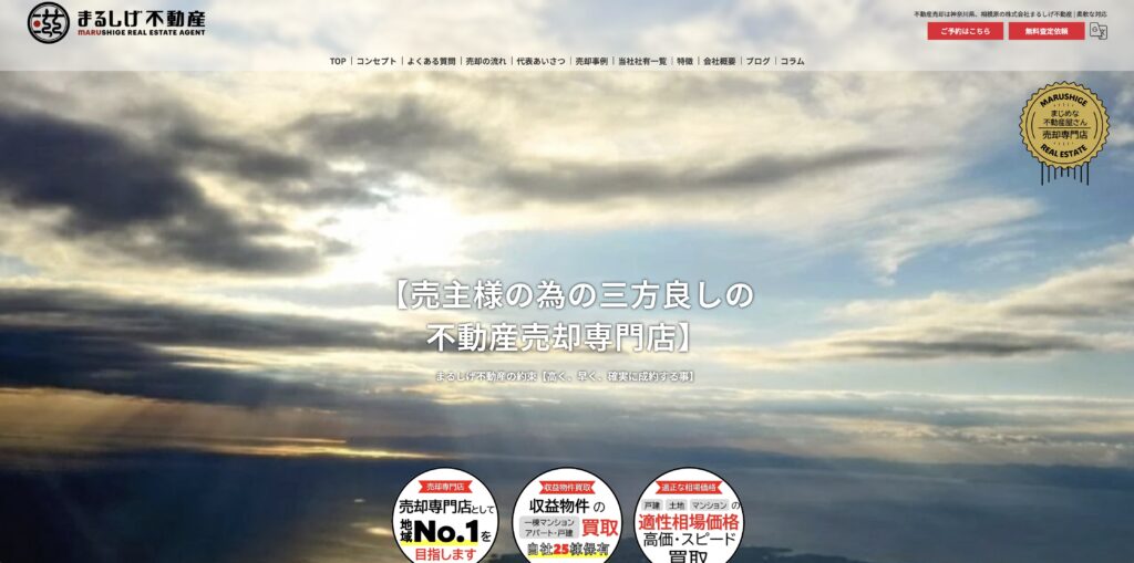 まるしげ不動産