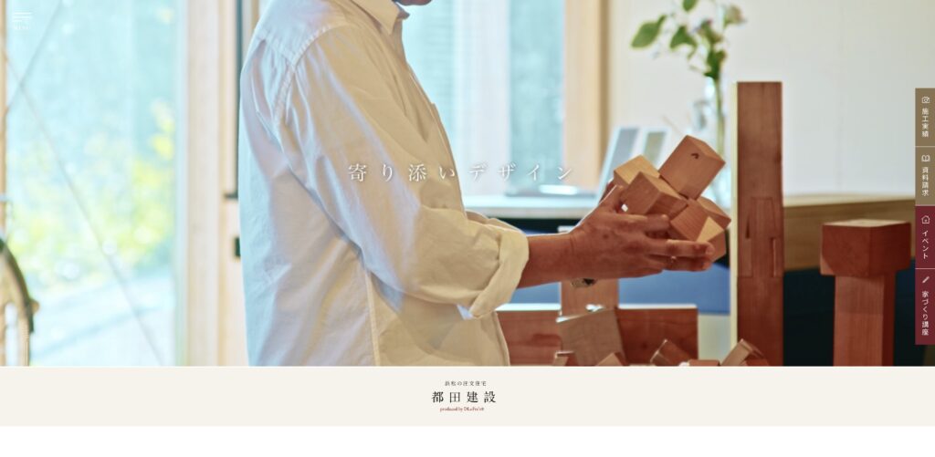 都田建設(DLoFre's) トップページ