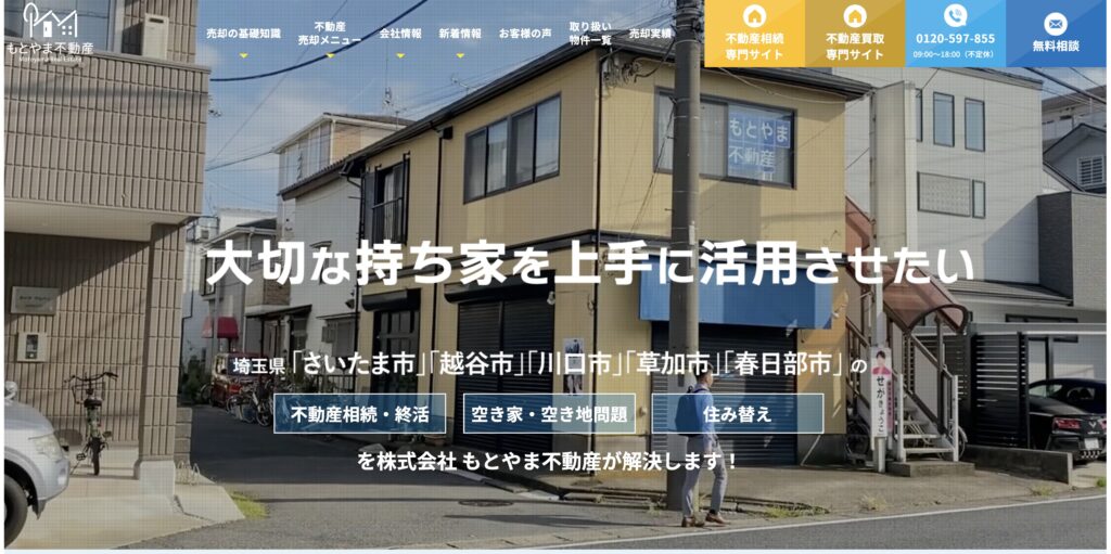 もとやま不動産