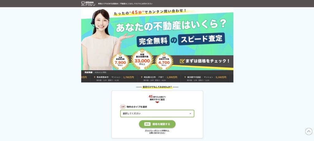 不動産SHOPナカジツ