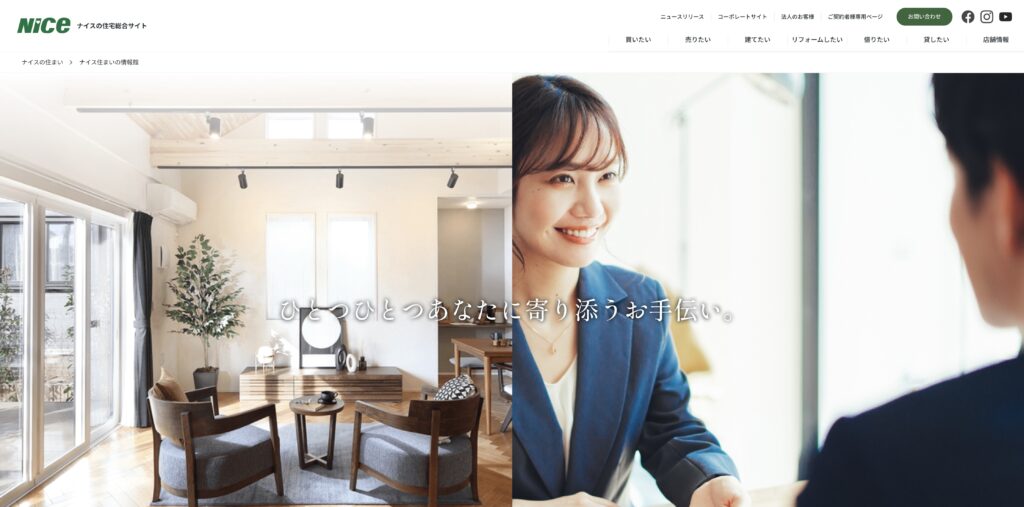 ナイス住まいの情報館