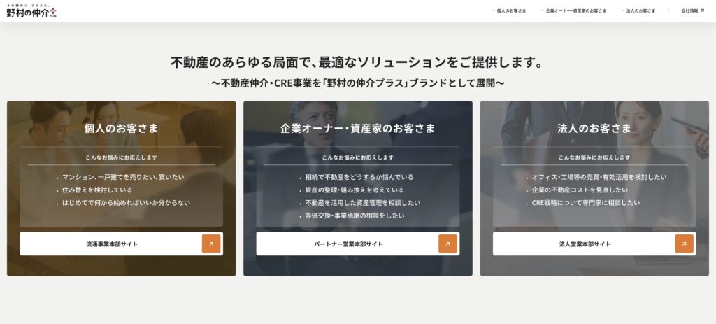 野村の仲介+