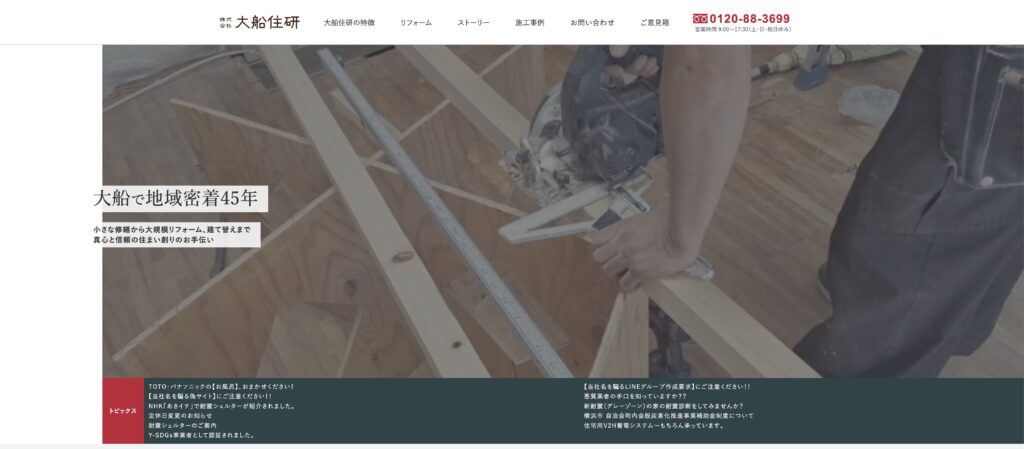 大船住研