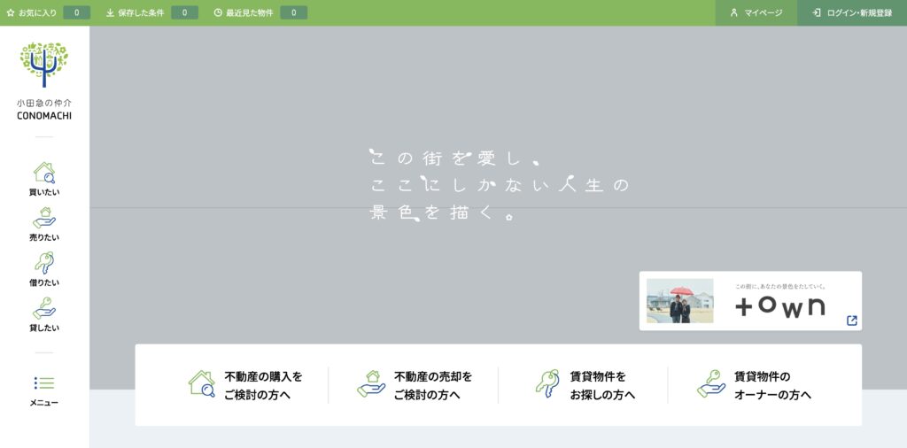 小田急不動産