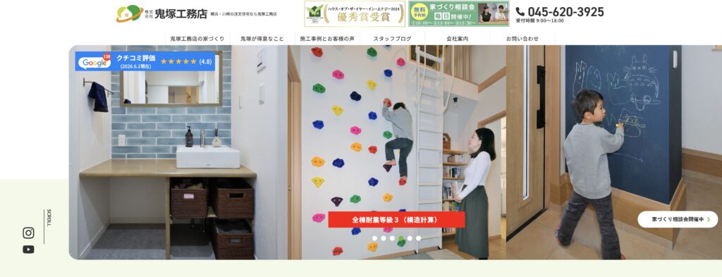 鬼塚工務店