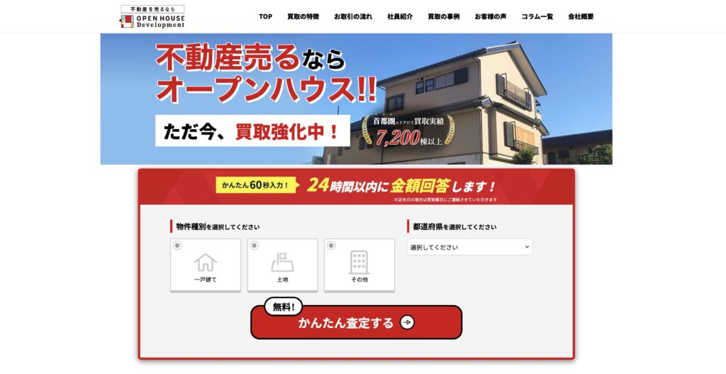 オープンハウス