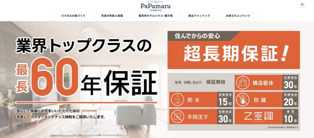 パパまるハウス トップページ