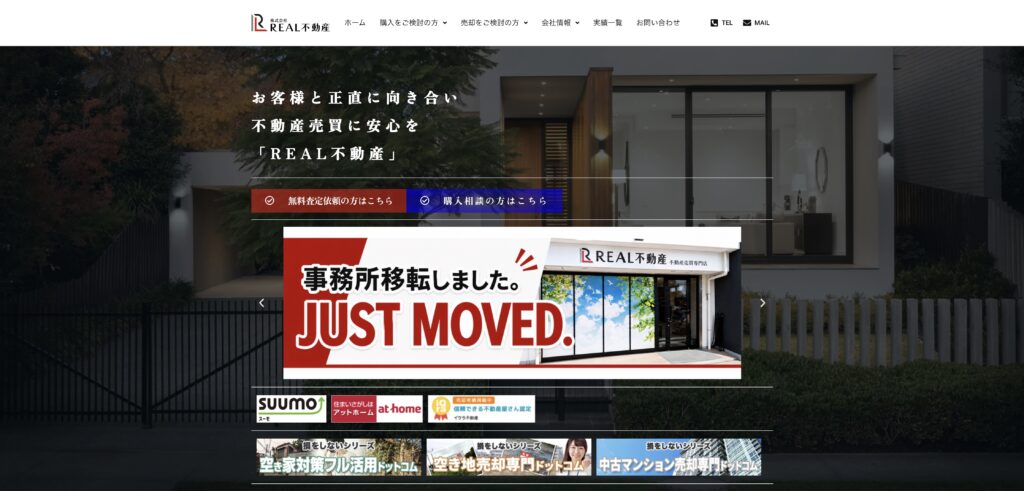 REAL不動産