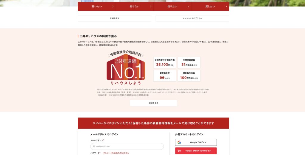 三井のリハウス