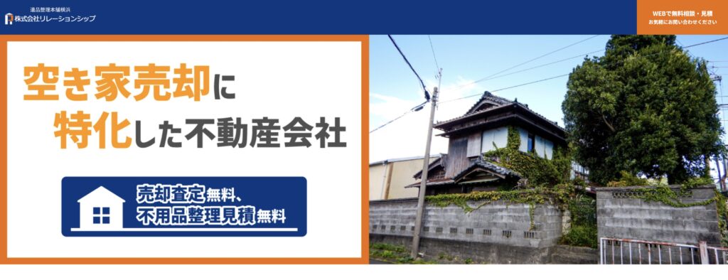 リレーションシップ