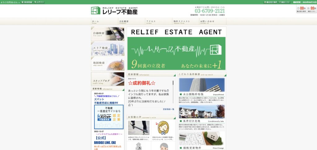 レリーフ不動産