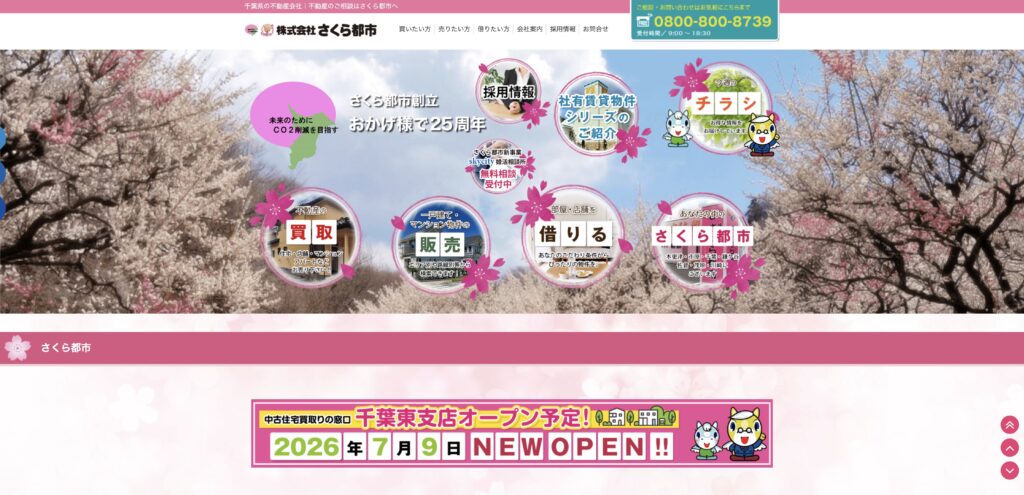 さくら都市