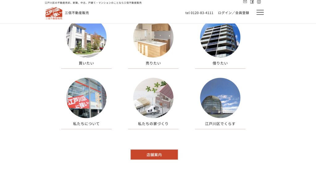 三信不動産販売