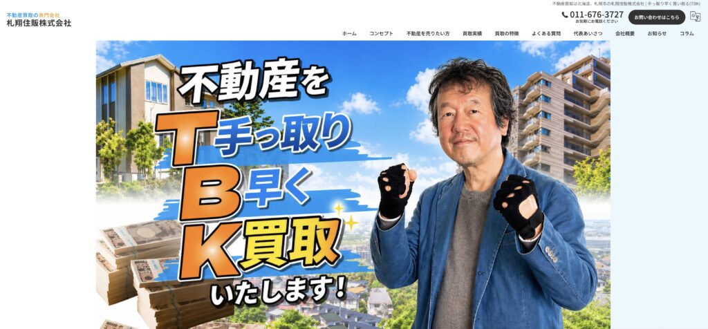 札翔住販