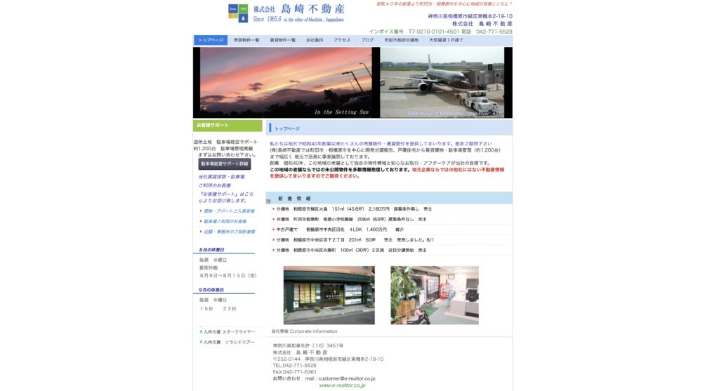 島崎不動産