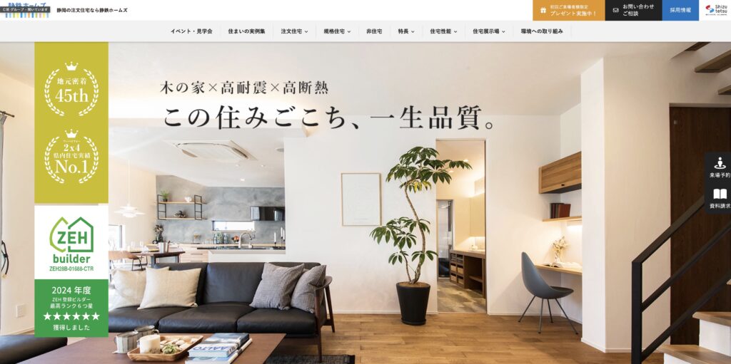 静鉄ホームズ トップページ