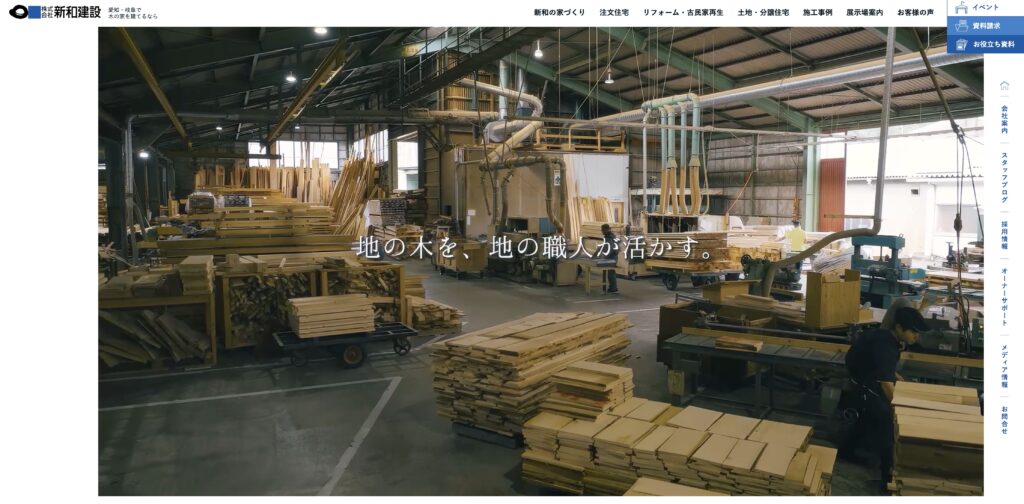 新和建設 トップページ