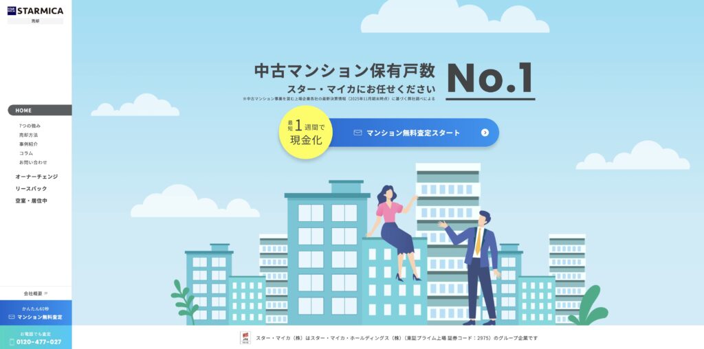 スター・マイカ