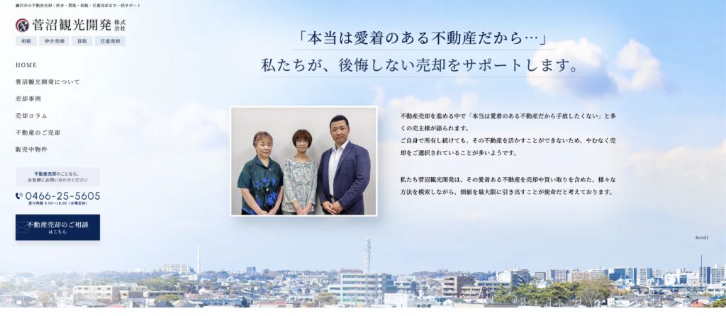 菅沼観光開発