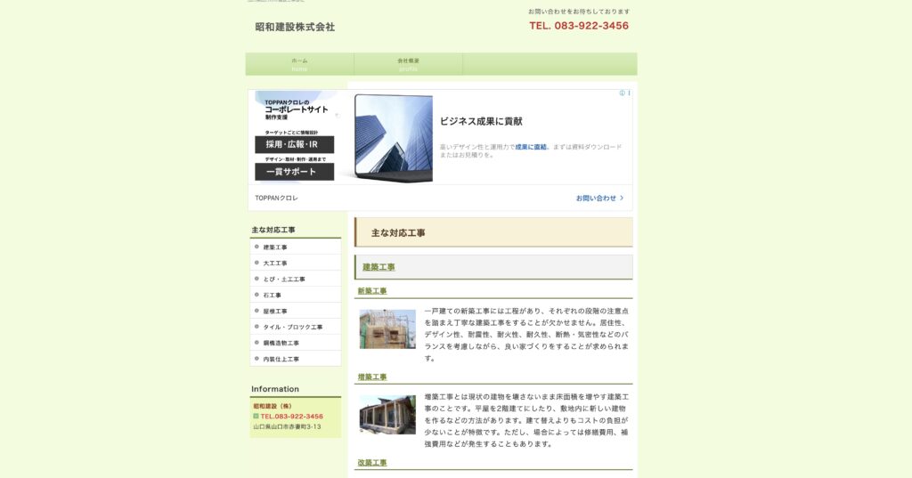 昭和建設